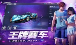 王牌竞速最新爆料2月12日,速度与激情再升级！